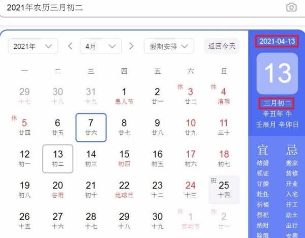 2012年3月初二阳历是多少
,阳历3月2日是阴历多少日图4