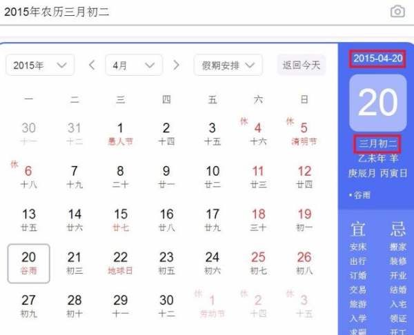 2012年3月初二阳历是多少
,阳历3月2日是阴历多少日图6