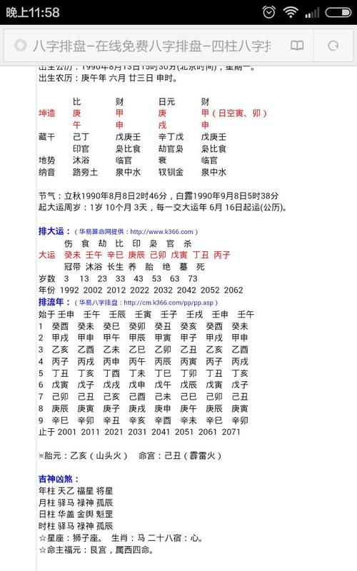 1999年5月23日姻缘
,我是农历5月23日图1