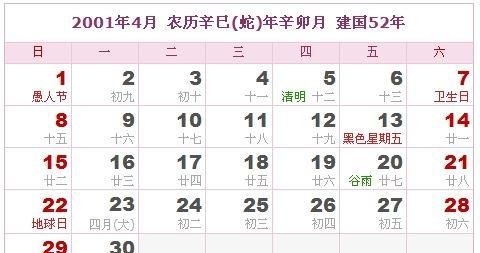 2001年9月27日农历是多少
,女《姚星宇》农历9月27日出生.运图1