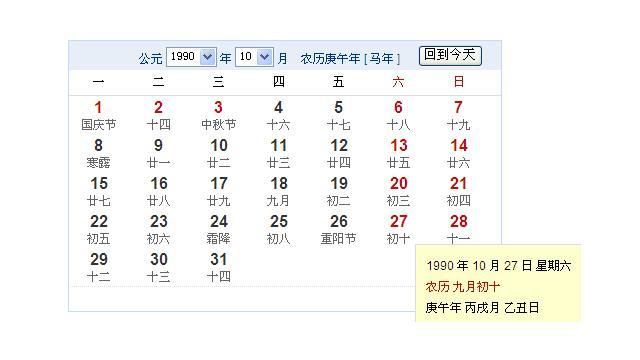 2001年9月27日农历是多少
,女《姚星宇》农历9月27日出生.运图3