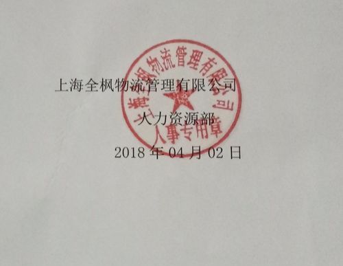 变更公司名称原来的章还能用吗,公司名称变更后仍用原公司的公章签署合同图2