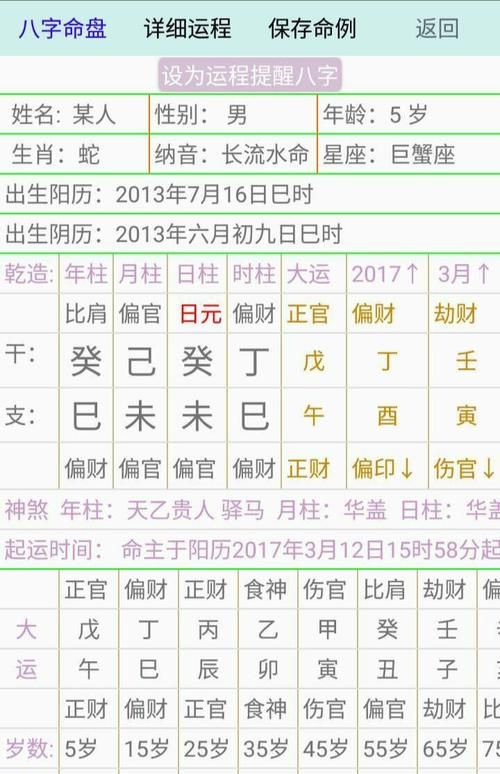 八字排盘算命软件下载,八字排盘算命软件下载图3