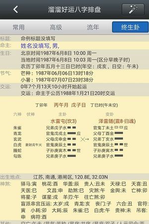 八字排盘算命软件下载,八字排盘算命软件下载图4