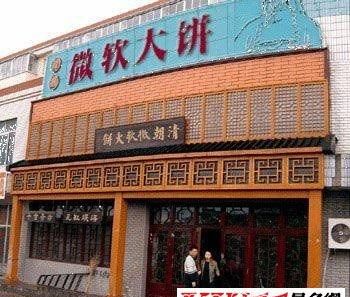 店名大全10000个,起店名大全图3