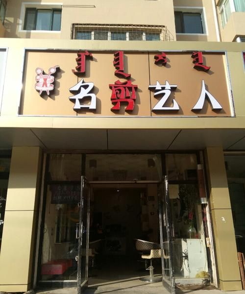 美发店独特的名字大全,好听顺口大气的理发店名有哪些图4