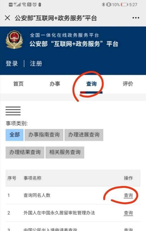 同名同姓查询系统全国公安部,怎么样可以查和自己同名同姓的有多少人图6