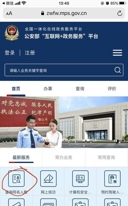 同名同姓查询系统全国公安部,怎么样可以查和自己同名同姓的有多少人图7