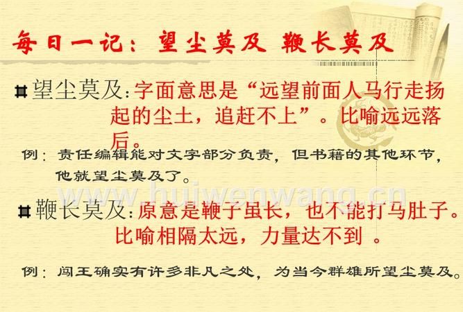 鞭长莫及用来比喻什么,鞭长莫及的意思是什么图3