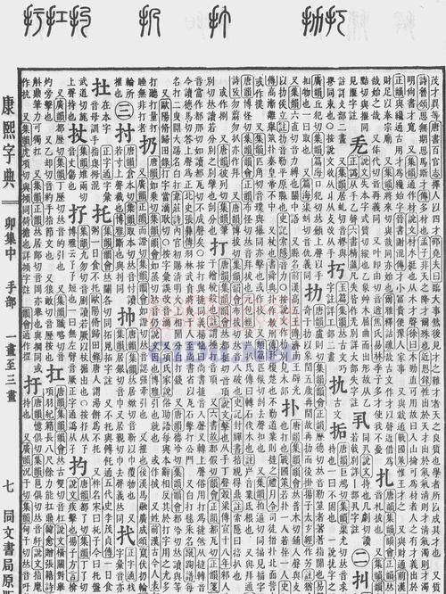 康熙字典取名常用字库,康熙字典取名大全图4