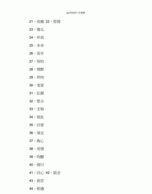 qq网名大全2021最新版的,十个超好听的QQ网名 适合90後的图1