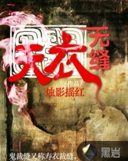 天衣无缝造句,用摧残 劫难 天衣无缝造句图3