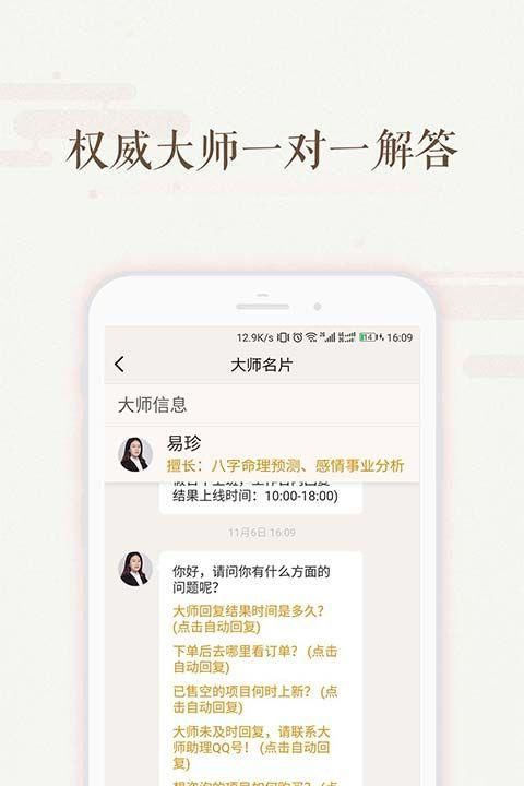 在线算命大师一对一,算命大师在线咨询图1