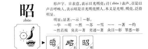 昭怎么读粤语,各位“侑”和“邹”这两个字的广东话怎么读`图2