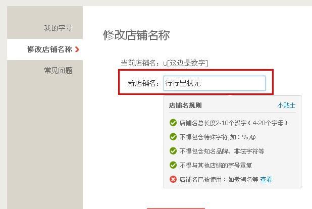 淘宝店铺名字怎么修改,淘宝店铺名称如何修改图1