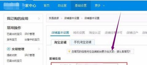 淘宝店铺名字怎么修改,淘宝店铺名称如何修改图5