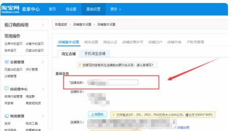 淘宝店铺名字怎么修改,淘宝店铺名称如何修改图8
