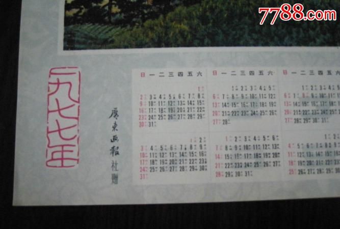 1977年2月14日农历是多少
,2月4日图1