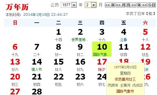 1977年2月14日农历是多少
,2月4日图3