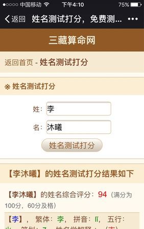 免费测姓名打分免费测试,名字打分免费测试图4