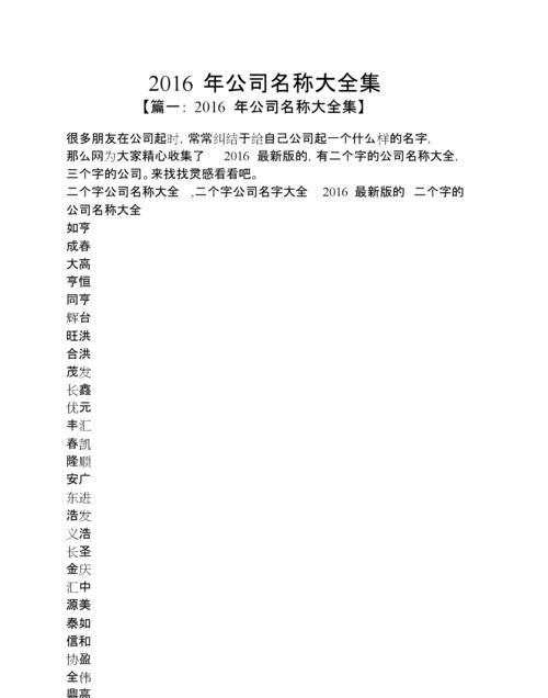 公司名字大全20000个,公司取名大全图3