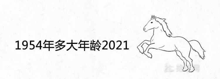 1954年的马2022年有劫难吗
,生肖马有两喜缠身你家有你要发达了图3