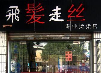 理发店取名字大全,理发店名字如何取图1