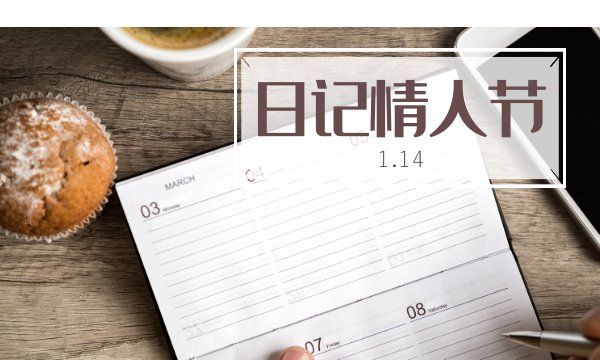 每个月14号情人节谁规定的
,为什么每个月的4号是情人节图2