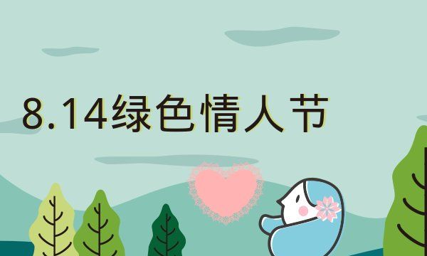 每个月14号情人节谁规定的
,为什么每个月的4号是情人节图9