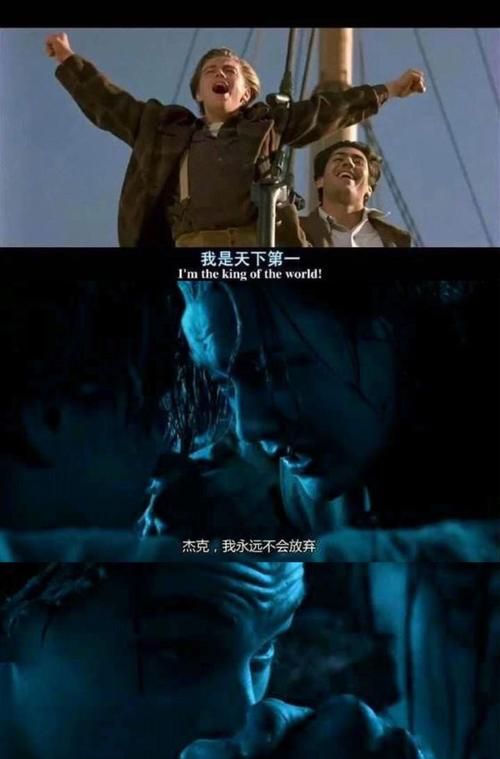 titanic经典台词,《泰坦尼克号》2句经典台词图3