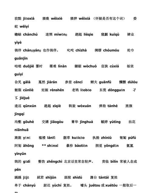 有内涵的生僻字名字,有内涵的生僻字名字图2