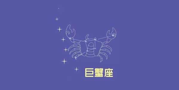 2022年巨蟹座女学业运势
,巨蟹座2月份事业运势怎么样呢图6