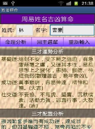 夫妻姓名测试打分 免费,姓名测试打分免费图1