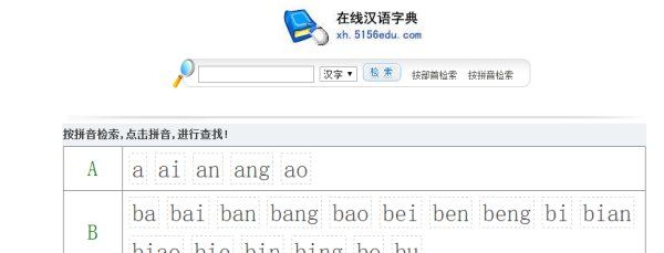 新华字典 在线查字,新华字典怎么查字读音图4