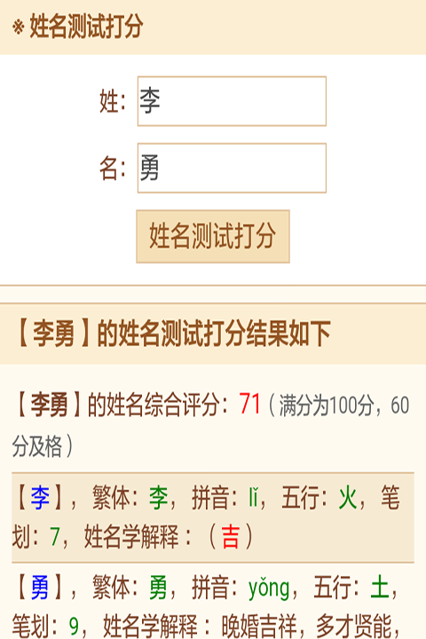 名字解释分析免费,免费解释名字含义查询图2
