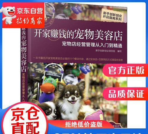 新手怎么开宠物店,想开一家宠物店要怎么去做图6