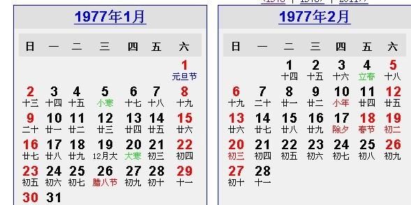 1984年12月14日阳历是多少
,84年2月4号是阳历几号图4