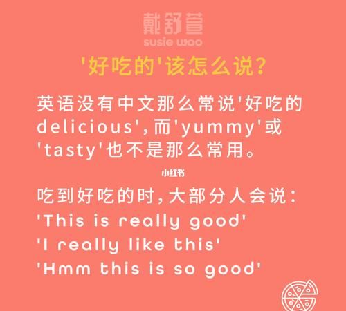 好不好吃用英語怎麼說,好不好吃圖2