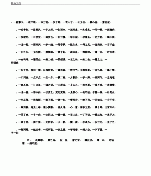 长字开头的成语,“长”字开头的成语有哪些图4