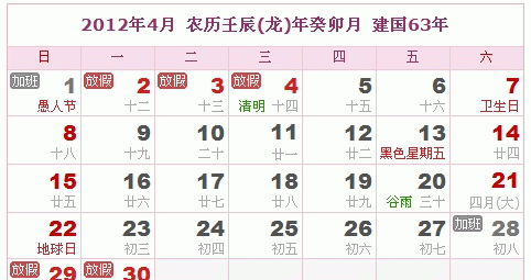 2012年3月23日阳历是多少
,我女儿是阳历3月23日5时36分出生的姓周字辈...图1