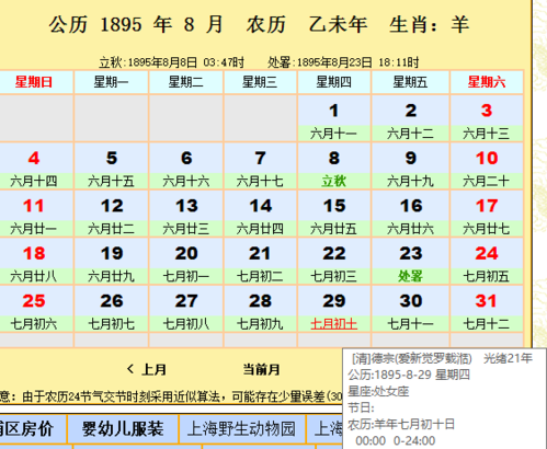 2012年3月23日阳历是多少
,我女儿是阳历3月23日5时36分出生的姓周字辈...图3