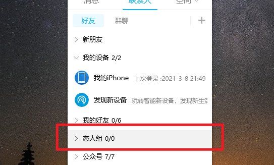 2021最火qq分组简单,qq最火分组图2