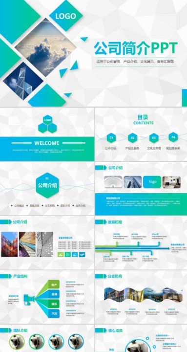公司简介模板word,公司简介ppt模板要高大上图4