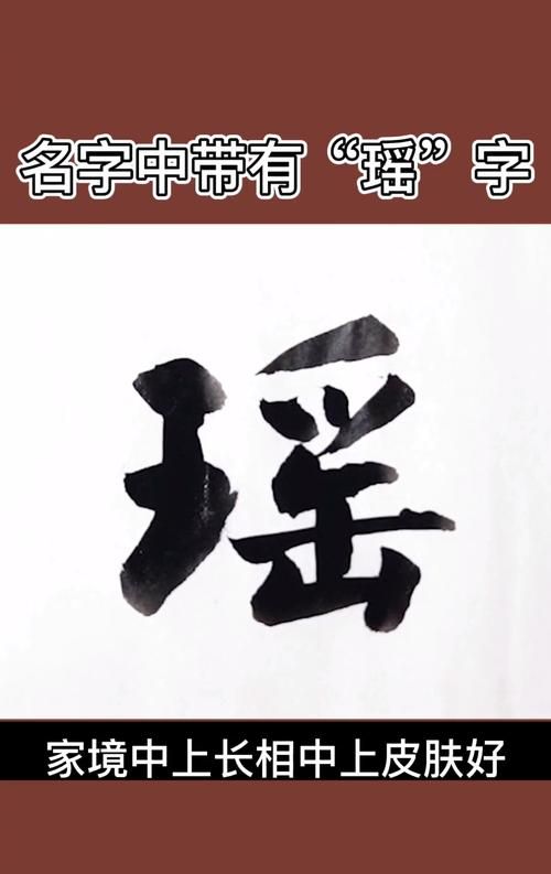 李怡瑶名字的含义,给小孩取名字图1