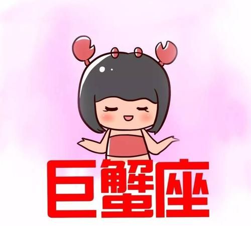 巨蟹女喜欢聊污吗
,巨蟹女喜欢暧昧图1