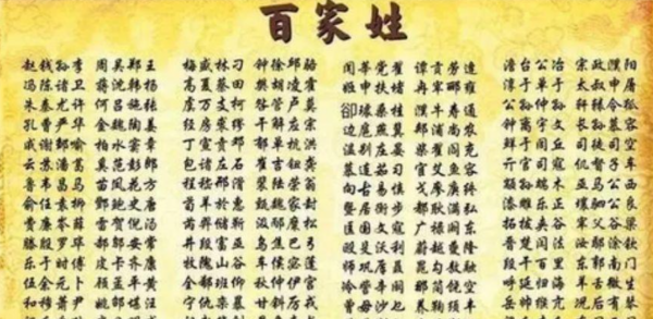 百家姓顺口溜带拼音第三段,绕口令 百家姓 加拼音图2