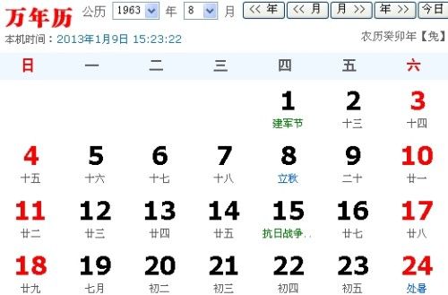 2001年8月13日农历怎么写
,公历8月3日出生的人旧历是什么图1