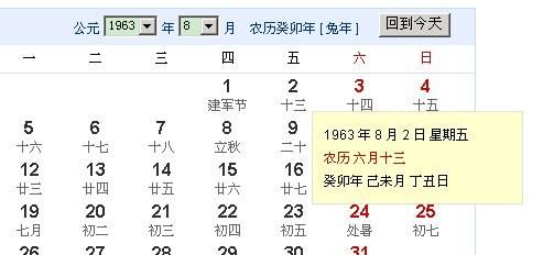 2001年8月13日农历怎么写
,公历8月3日出生的人旧历是什么图3