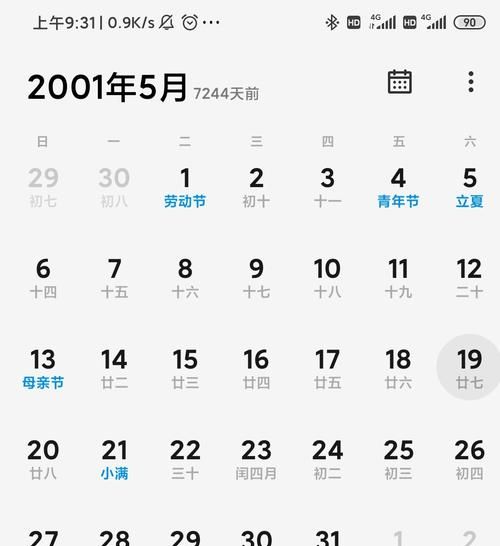 2002年三月二十日是农历几号
,阳历3月20号阴历是多少几号几月几号图3