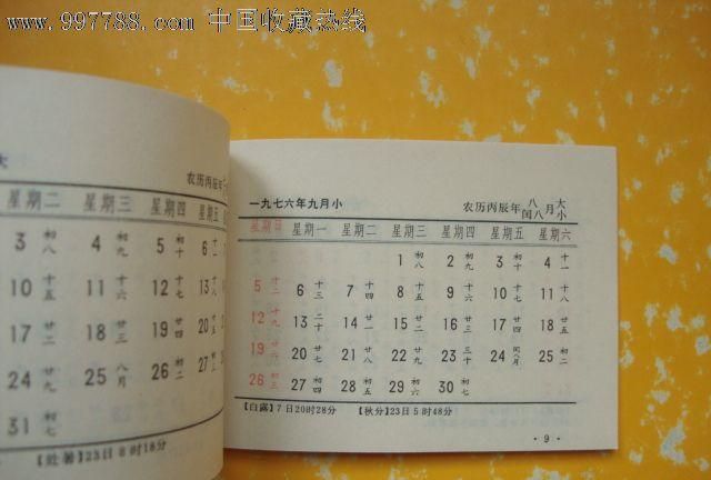 1976年5月24日农历出生怎样
,农历5月24日9点30五行属什么图1